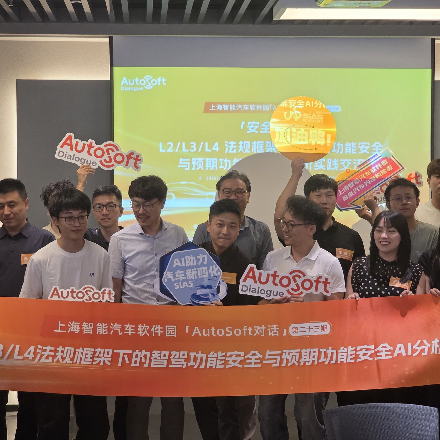 Group photo at AutoSoft Dialogue #23 — attendees holding the “Shanghai Intelligent Automotive Software Park · AutoSoft Dialogue” banner and AutoSoft Dialogue signs (4 September 2026, Shanghai)